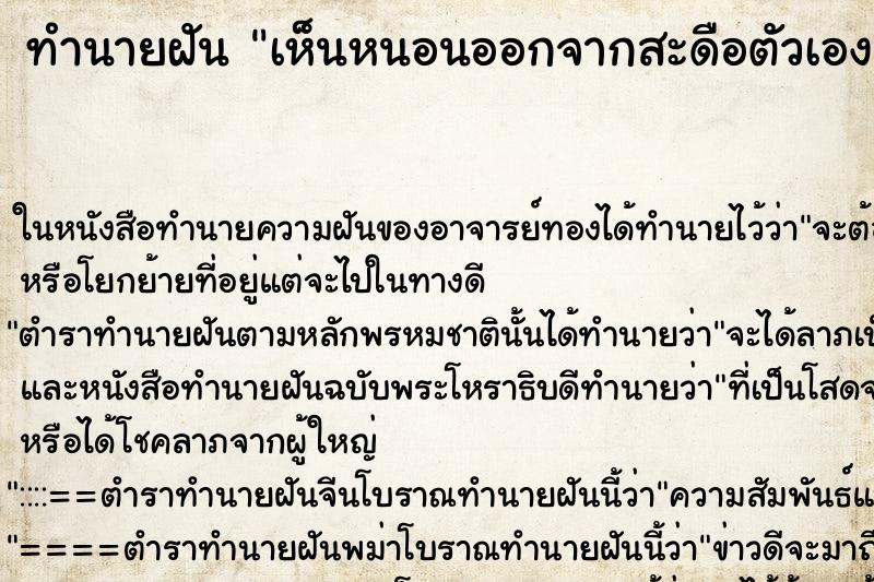 ทำนายฝันทำนายฝันเห็นหนอนออกจากสะดือตัวเองเลือกค